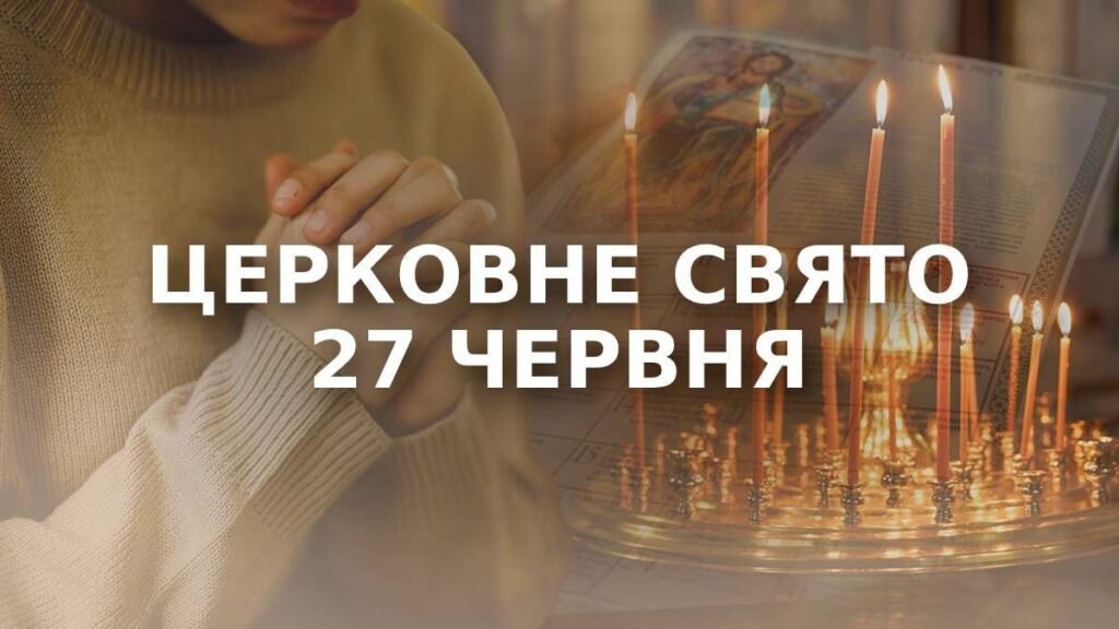 сьогодні свято