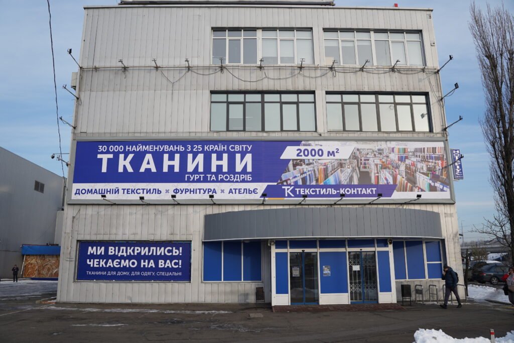 текстиль контакт