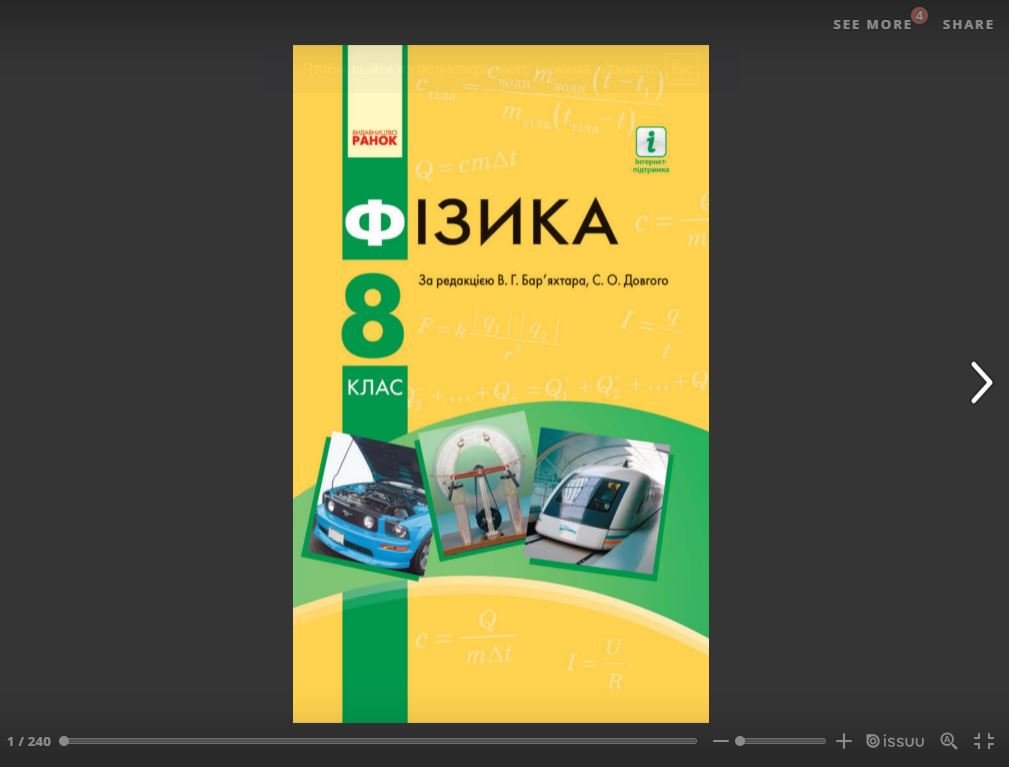 Гдз физика 8 класс Барьяхтар – повний посібник для учнів