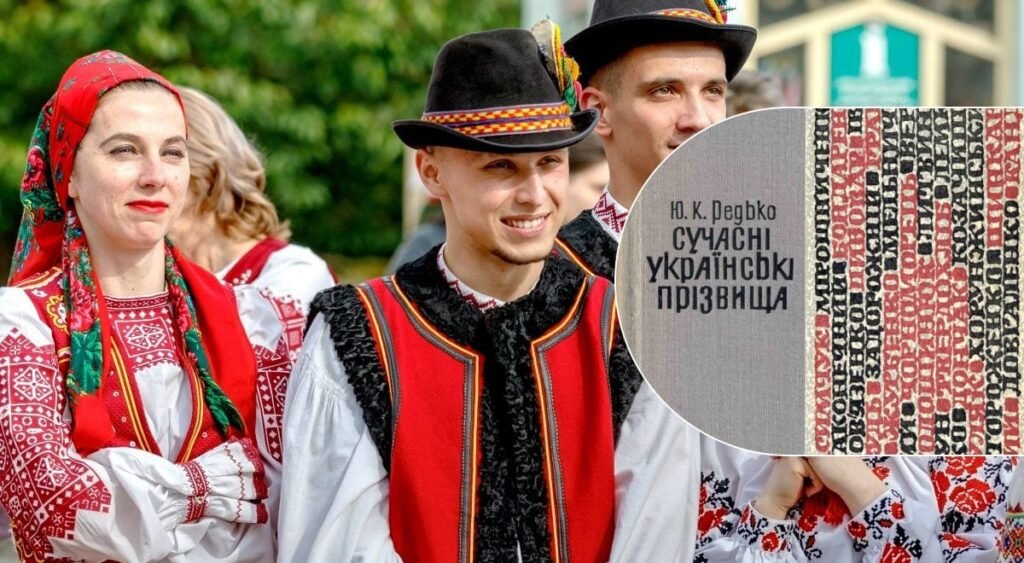 прізвища україни