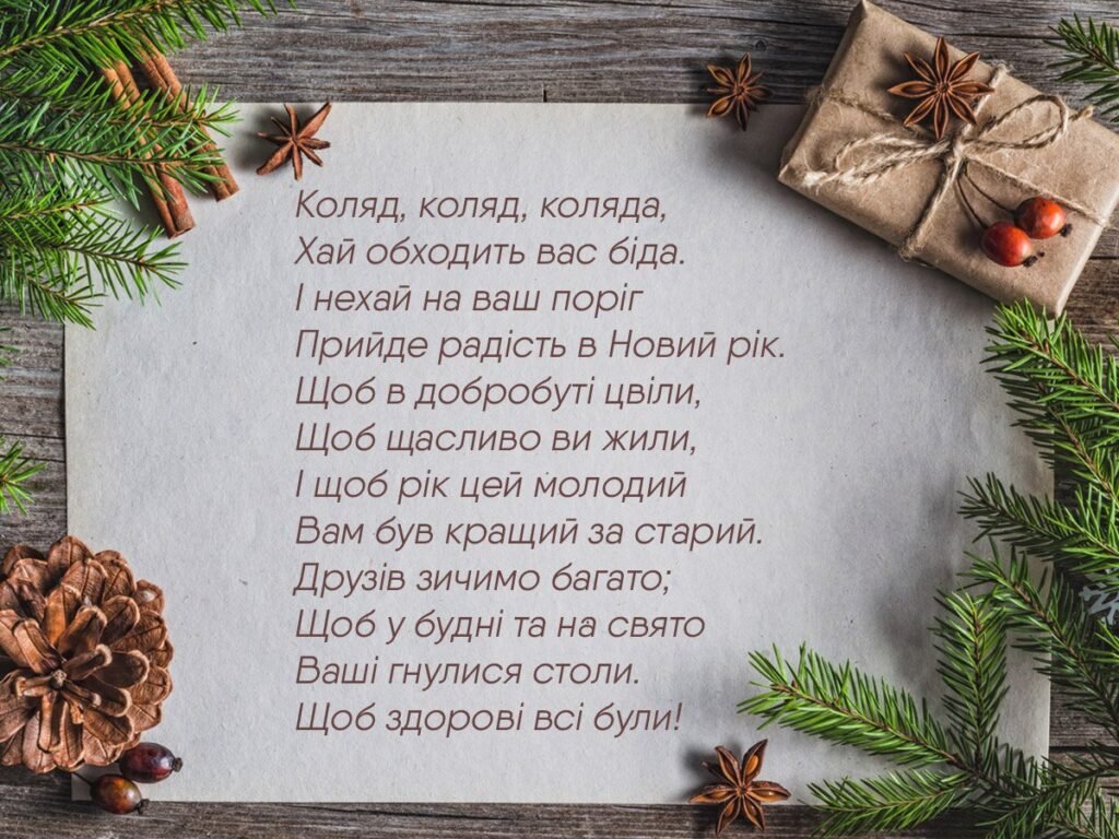 гарні колядки текст